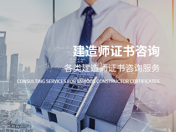 三更罗镇建造师证书咨询